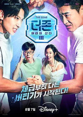 The Zone: 坚持才能活下去3-真与假 第05集