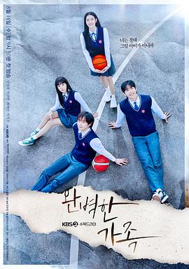 完美家庭2024 第06集