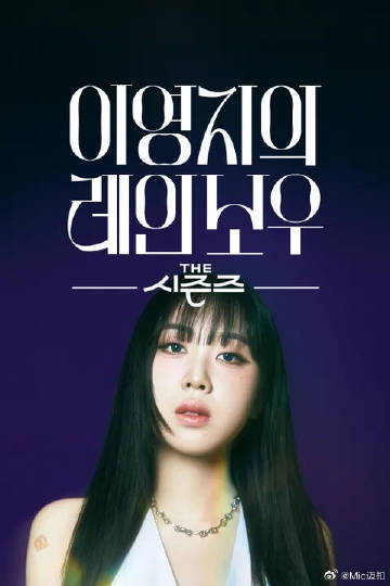 李泳知的彩虹 第17集