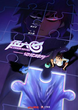 伍六七之记忆碎片 第03集