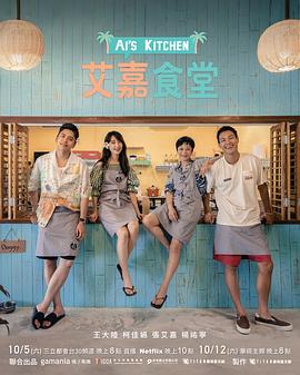 艾嘉食堂 20241221