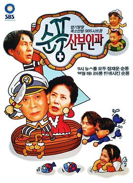 顺风妇产科 第09集