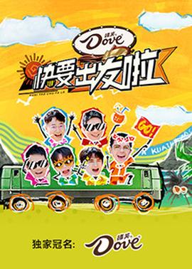 快乐再出发·山海季 20241214