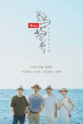 我在岛屿读书第三季 20241212