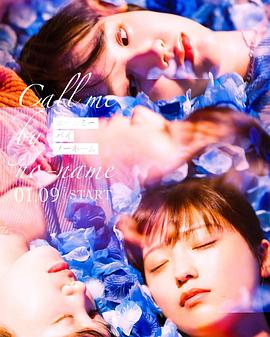 请以无名呼唤我 第03集