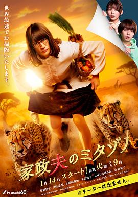 家政夫三田园7 第07集