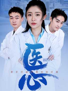 医心短剧(全集)