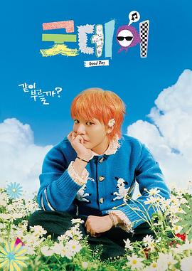 美好的一天 第08集(大结局)