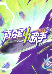 百分百歌手对战季 20250410下