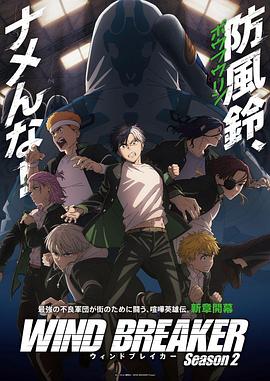 防风少年第二季 第03集