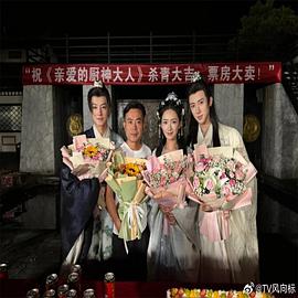 亲爱的厨神大人 第03集