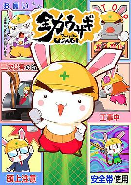 全力兔子第二季 第02集