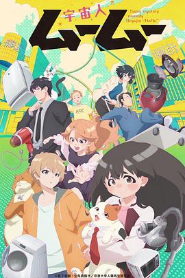 外星人沐沐 第5集