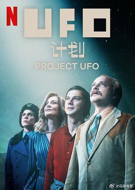 UFO计划 第04集