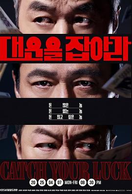 抓住大运 第118集