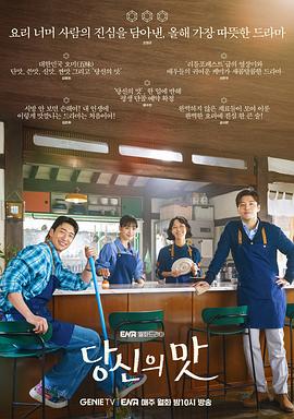 你的味道 第01集