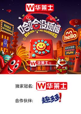 哈哈没烦恼 20250618