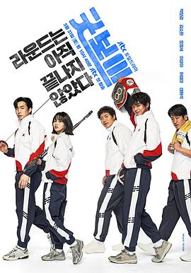 健将联盟 第9集