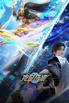 克金玩家 第3集