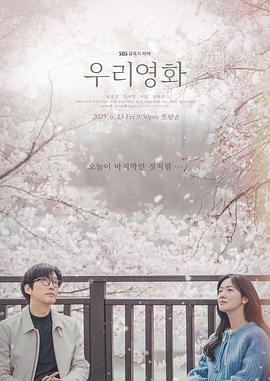 我们的电影 第3集