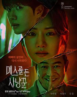 拿着手术刀的猎人 第01集