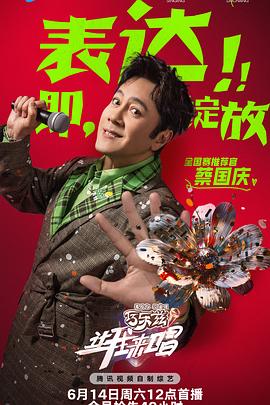 让我来唱 20250726纯享