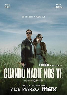 无人注目时 第04集