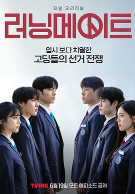 竞选伙伴 第02集