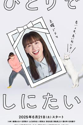 想一个人死去 第02集