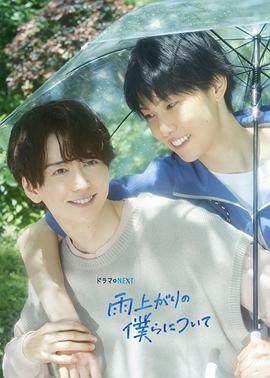 雨过天晴的我们 第3集