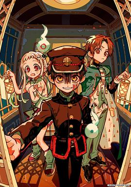 地缚少年花子君第二季后篇 第05集