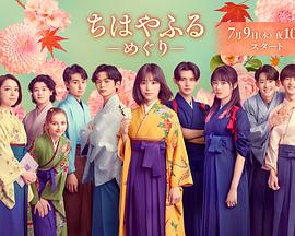 花牌情缘：巡 第09集