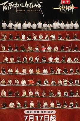 一饭封神 20250914