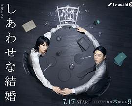 幸福的婚姻 第06集