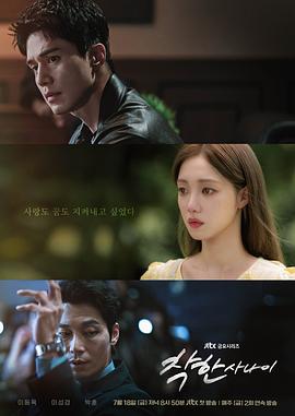 善良的他 第05集