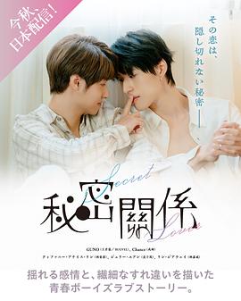 秘密关系台版 第06集