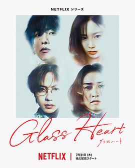 玻璃之心 第05集