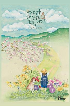 代客旅行 第6集