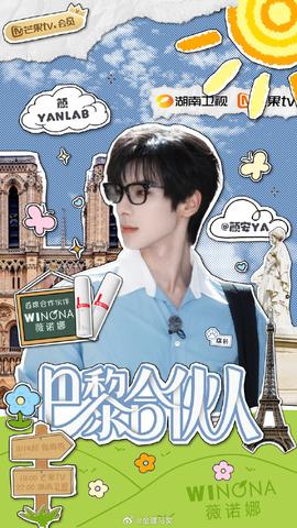 巴黎合伙人 20250905