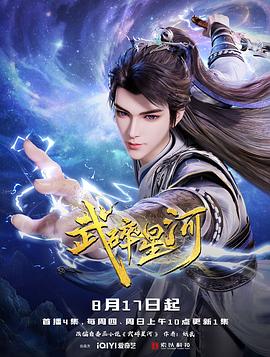 武碎星河 第45集
