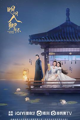 明月入卿怀 第24集(大结局)