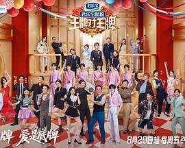 王牌对王牌第九季 20260131