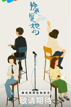 豫见她们 20250902