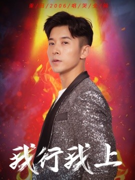 我行我上 全集(大结局)