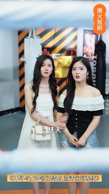 开局和女神领证激活宝箱系统(全集)