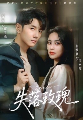 失落玫瑰 全集(大结局)