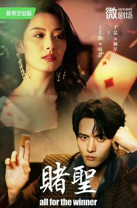 赌圣 全集(大结局)