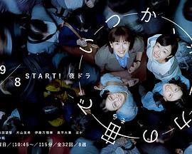 终有一日，在无重力的宇宙中 第1集