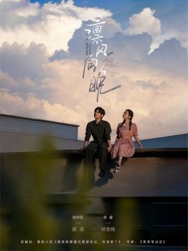 凛风向晚 全集完结(大结局)