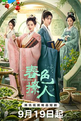 春色撩人 第23集